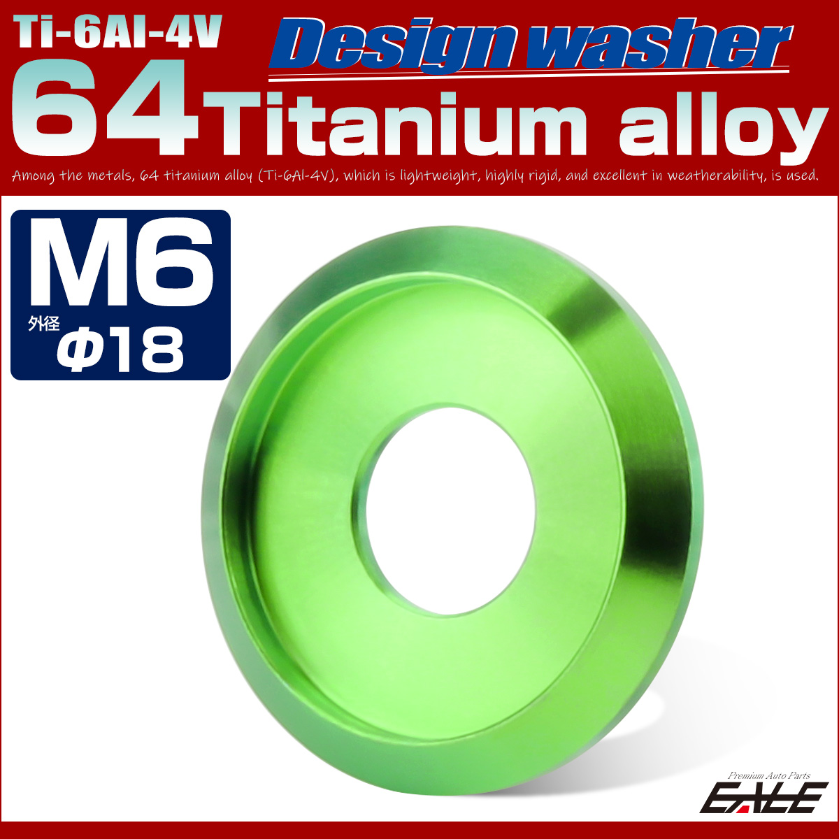 64チタン製 M6 外径18mm フジツボ ワッシャー ボルト座面枠付き デザインワッシャー グリーン JA1166 【メール便可】