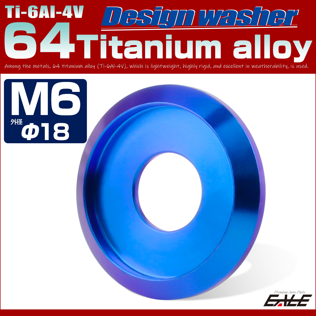 64チタン製 M6 外径18mm フジツボ ワッシャー ボルト座面枠付き デザインワッシャー ブルー JA1167 【メール便可】