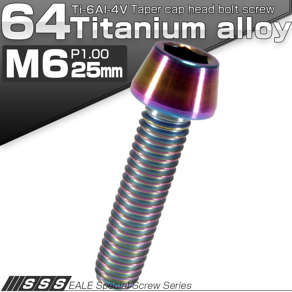 チタンボルト M6×25mm P1.0 キャップボルト 六角穴付 テーパーヘッド レインボー 虹色 JA116 【メール便可】