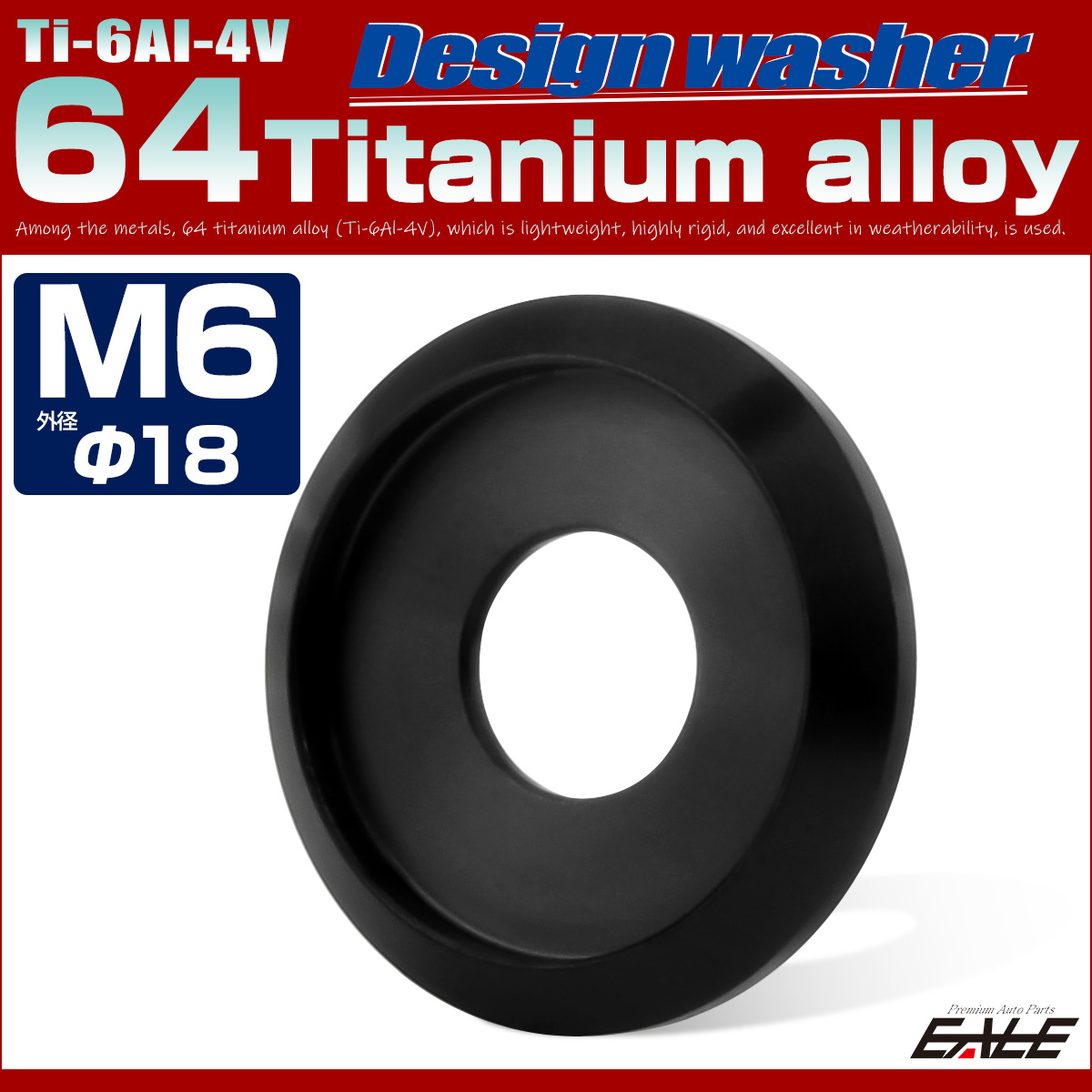 64チタン製 M6 外径18mm フジツボ ワッシャー ボルト座面枠付き デザインワッシャー ブラック JA1170 【メール便可】