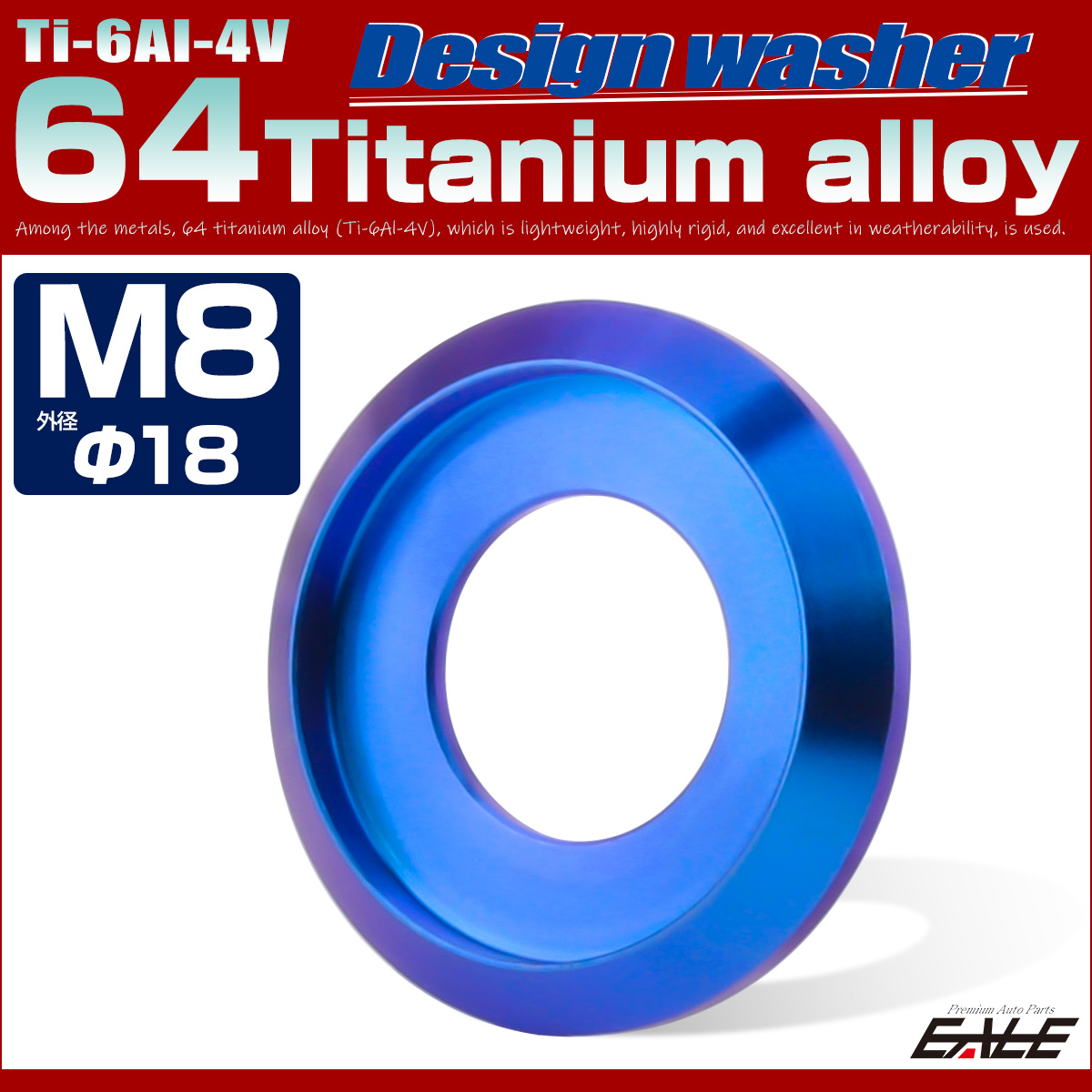 64チタン製 M8 外径18mm フジツボ ワッシャー ボルト座面枠付き デザインワッシャー ブルー JA1173 【メール便可】