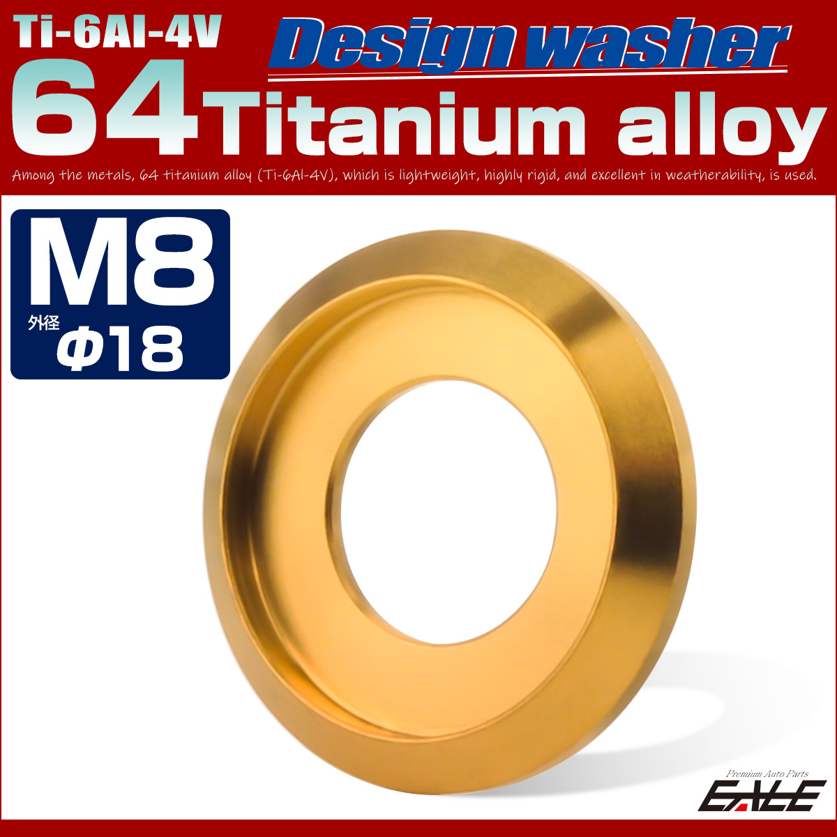 64チタン製 M8 外径18mm フジツボ ワッシャー ボルト座面枠付き デザインワッシャー ゴールド JA1174 【メール便可】