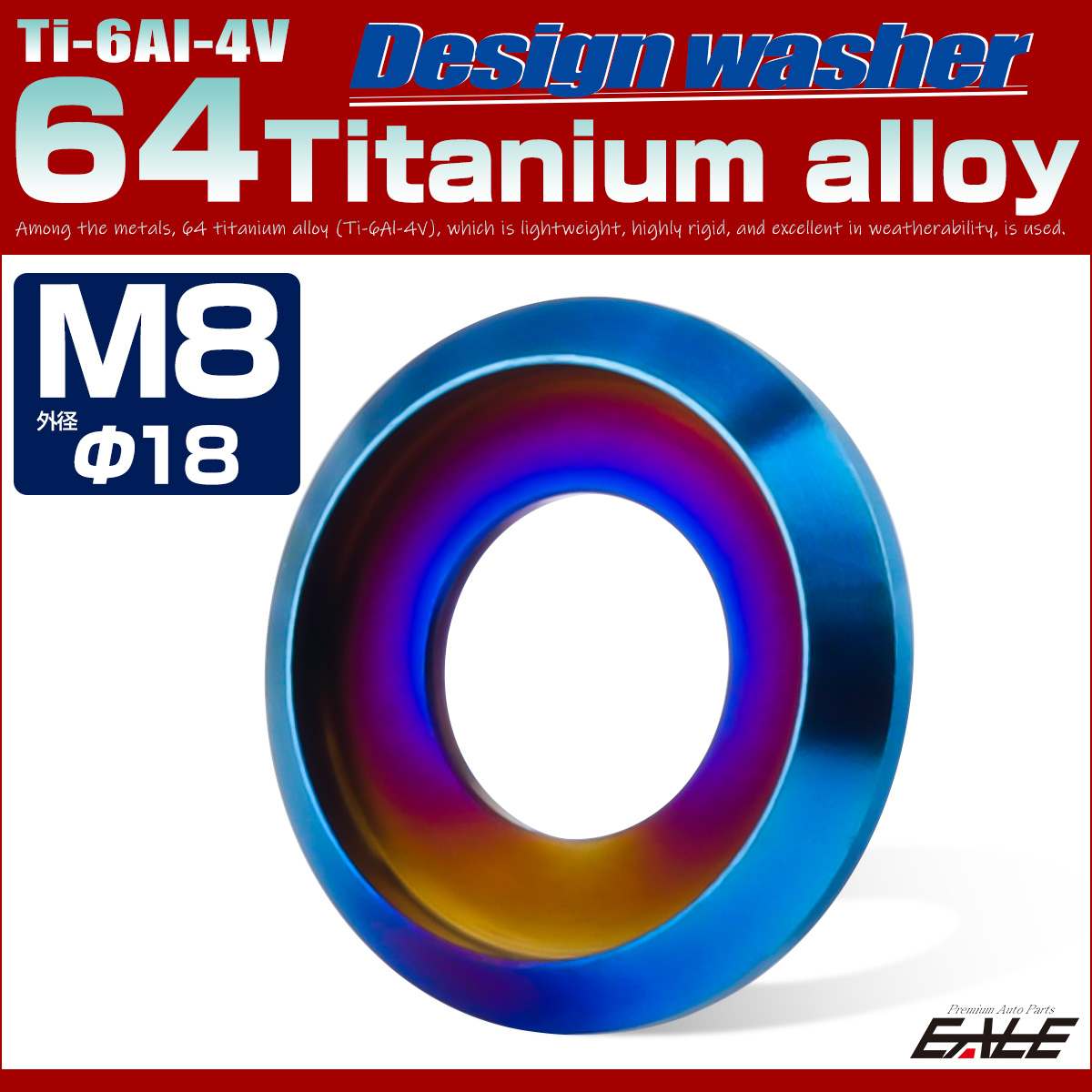 64チタン製 M8 外径18mm フジツボ ワッシャー ボルト座面枠付き デザインワッシャー 焼きチタン JA1175 【メール便可】