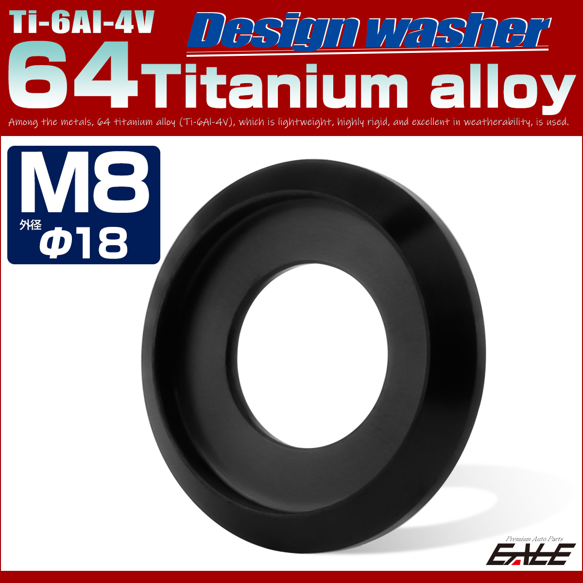 64チタン製 M8 外径18mm フジツボ ワッシャー ボルト座面枠付き デザインワッシャー ブラック JA1176 【メール便可】