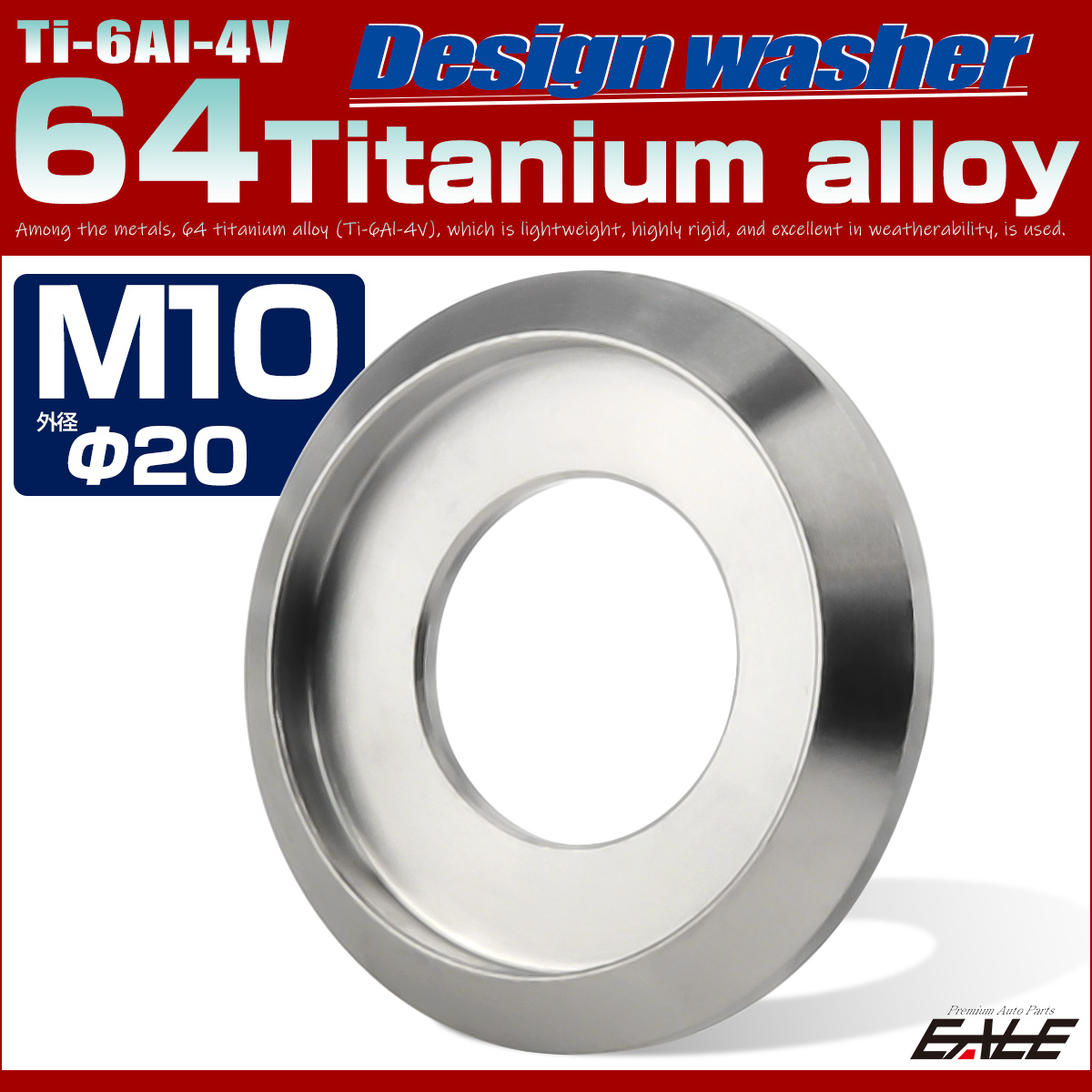 64チタン製 M10 外径20mm フジツボ ワッシャー ボルト座面枠付き デザインワッシャー シルバー JA1177 【メール便可】