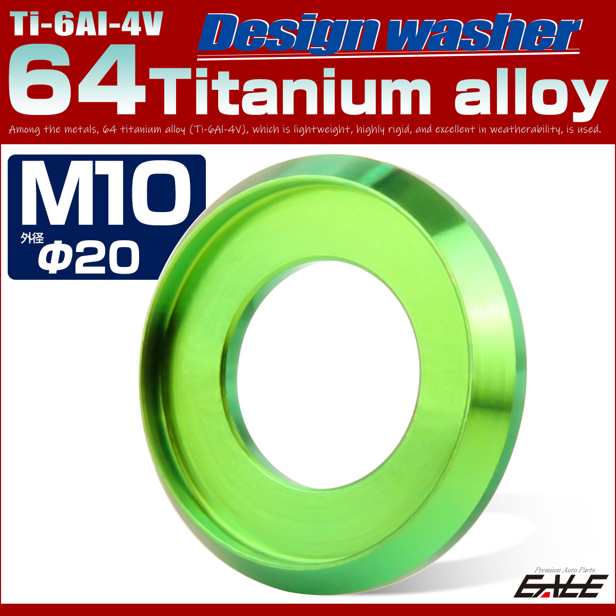 64チタン製 M10 外径20mm フジツボ ワッシャー ボルト座面枠付き デザインワッシャー グリーン JA1178 【メール便可】