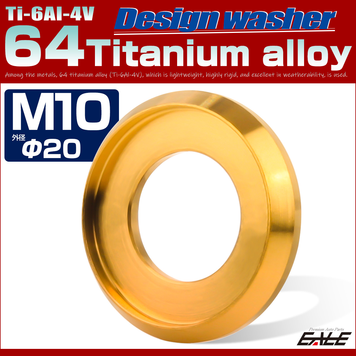 64チタン製 M10 外径20mm フジツボ ワッシャー ボルト座面枠付き デザインワッシャー ゴールド JA1180 【メール便可】