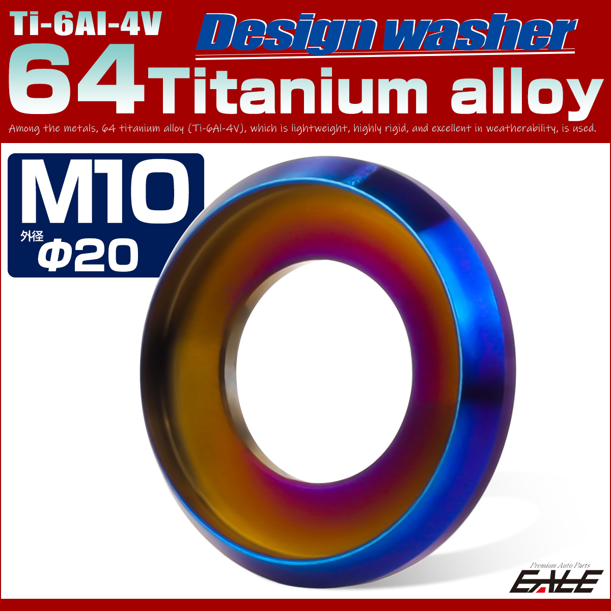 64チタン製 M10 外径20mm フジツボ ワッシャー ボルト座面枠付き デザインワッシャー 焼きチタン JA1181 【メール便可】