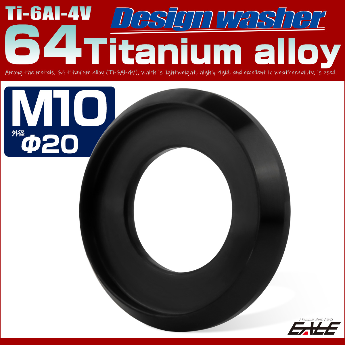 64チタン製 M10 外径20mm フジツボ ワッシャー ボルト座面枠付き デザインワッシャー ブラック JA1182 【メール便可】