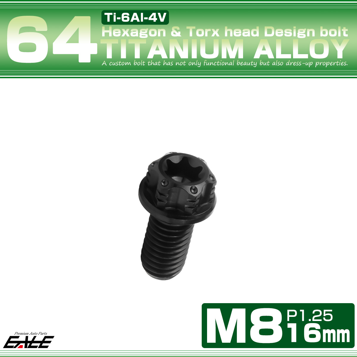 チタンボルト M8×16mm P1.25 六角ボルト トルクス穴 フランジ付き ブラック ホール JA1183 【メール便可】