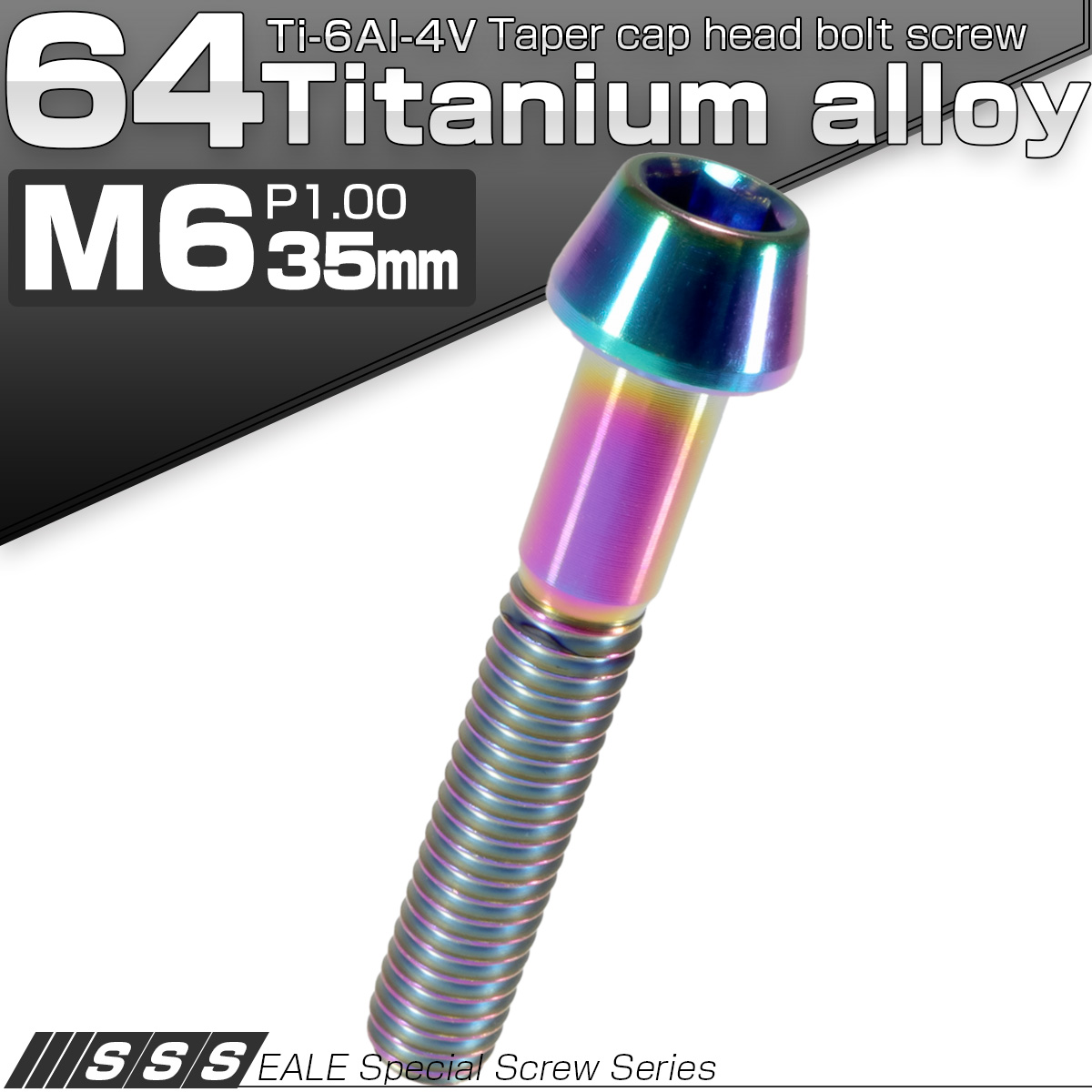 チタンボルト M6×35mm P1.0 キャップボルト 六角穴付 テーパーヘッド レインボー 虹色 JA118 【メール便可】