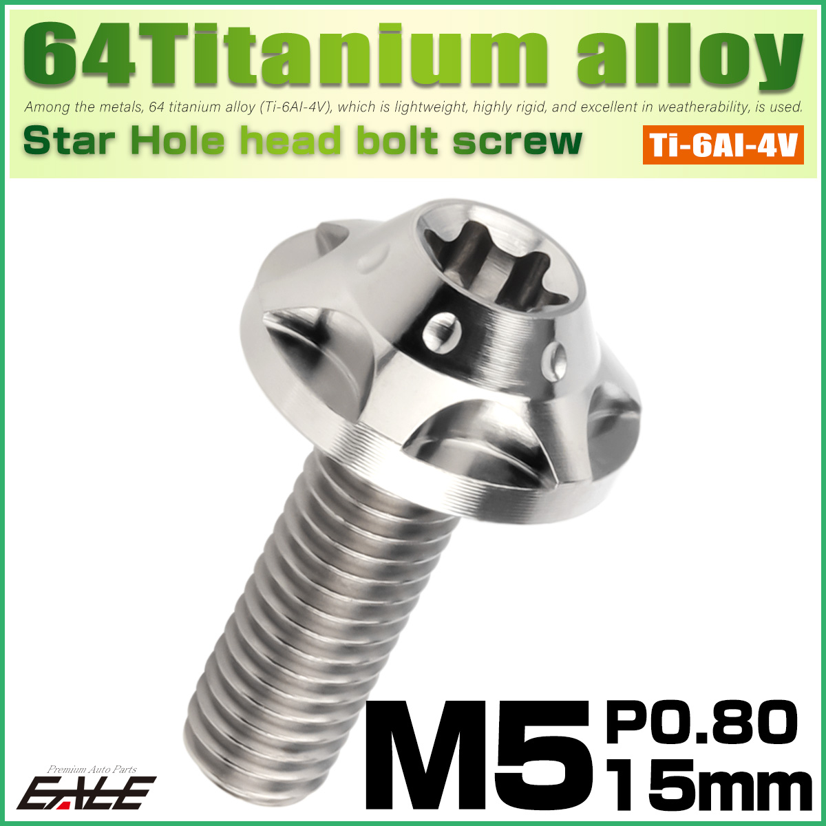 64チタン M5×15mm P0.8 デザインボルト トルクス穴 スターホールヘッド ボタンボルト シルバー JA1218 【メール便可】