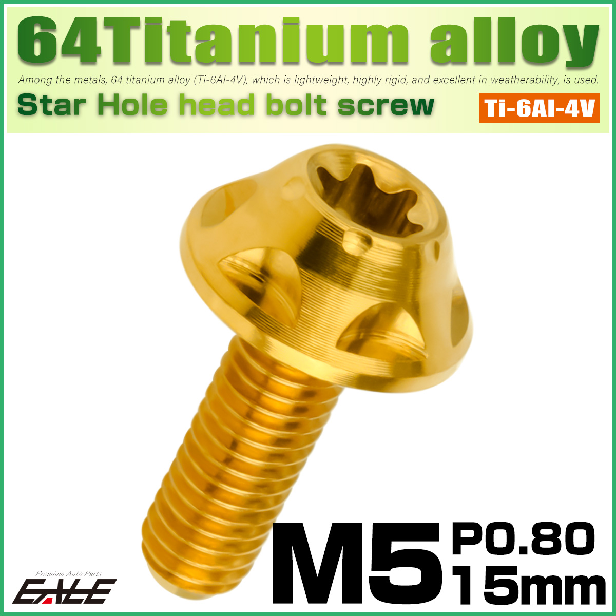 64チタン M5×15mm P0.8 デザインボルト トルクス穴 スターホールヘッド ボタンボルト ゴールド JA1221 【メール便可】