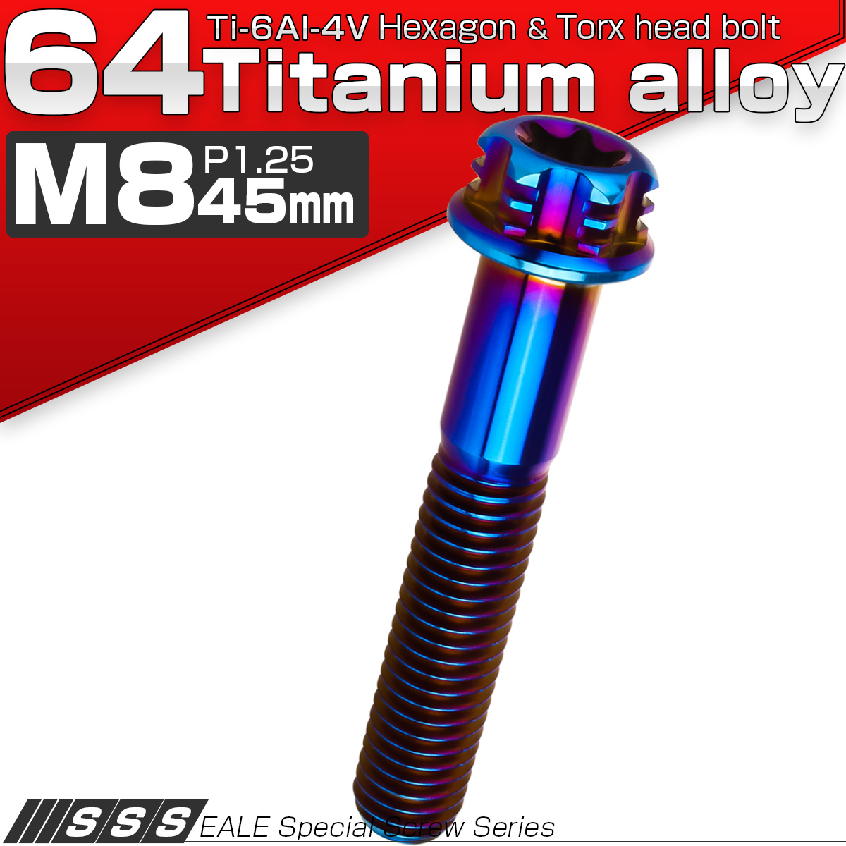 64チタン M8×45mm P1.25 デザイン六角ボルト T型トルクス穴 フランジ付き六角ボルト 焼きチタン風 Ti6Al-4V JA1313 【メール便可】