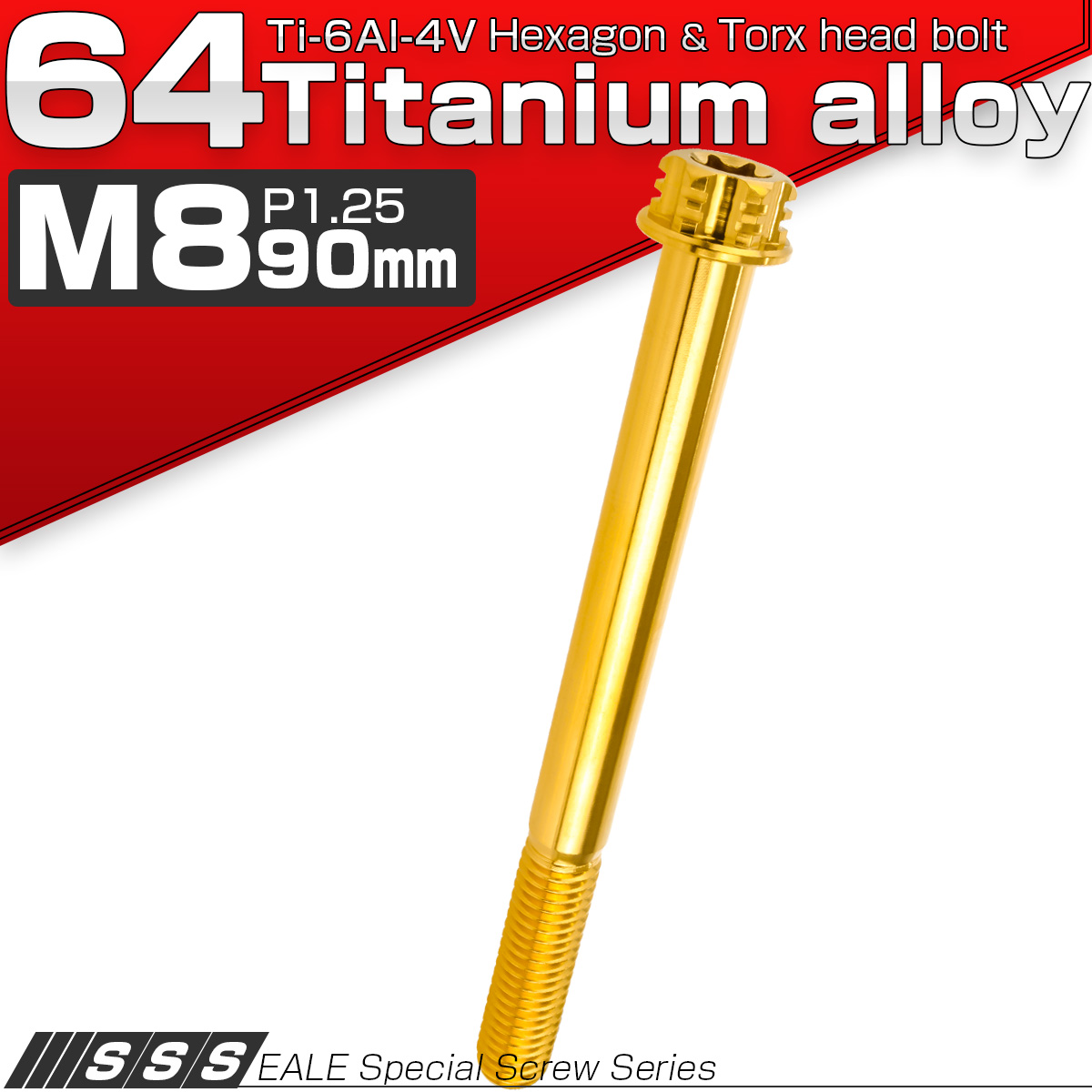 64チタン M8×90mm P1.25 デザイン六角ボルト T型トルクス穴 フランジ付き六角ボルト ゴールド Ti6Al-4V JA1320 【メール便可】