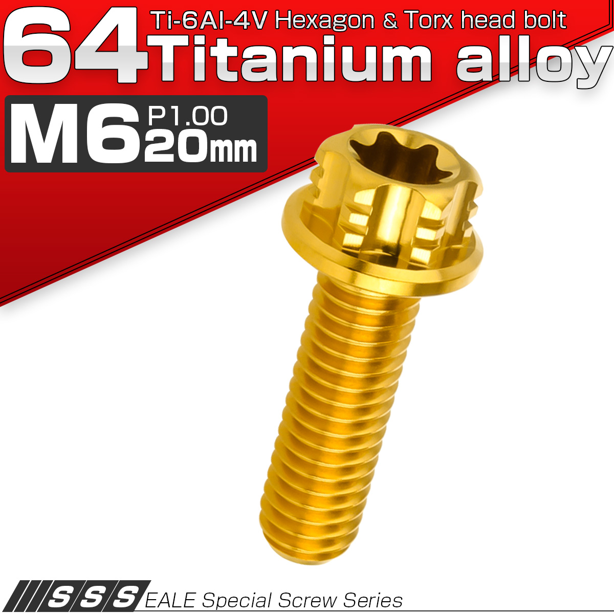64チタン M6×20mm P1.00 デザイン六角ボルト T型トルクス穴 フランジ付き六角ボルト ゴールド Ti6Al-4V JA1329 【メール便可】