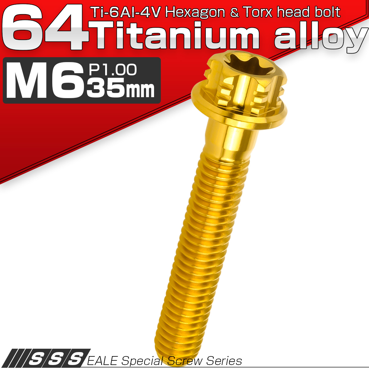 64チタン M6×35mm P1.00 デザイン六角ボルト T型トルクス穴 フランジ付き六角ボルト ゴールド Ti6Al-4V JA1332 【メール便可】