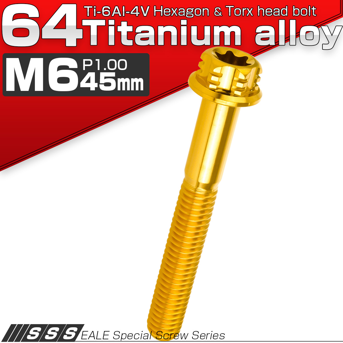 64チタン M6×45mm P1.00 デザイン六角ボルト T型トルクス穴 フランジ付き六角ボルト ゴールド Ti6Al-4V JA1334 【メール便可】