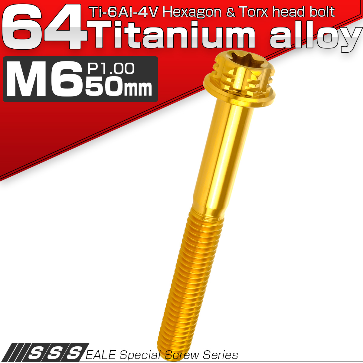 64チタン M6×50mm P1.00 デザイン六角ボルト T型トルクス穴 フランジ付き六角ボルト ゴールド Ti6Al-4V JA1335 【メール便可】