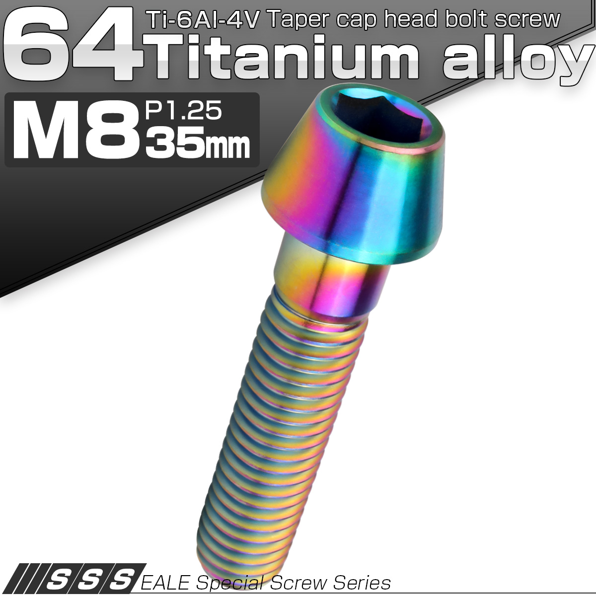 チタンボルト M8×35mm P1.25 キャップボルト 六角穴付 テーパーヘッド レインボー 虹色 JA134 【メール便可】