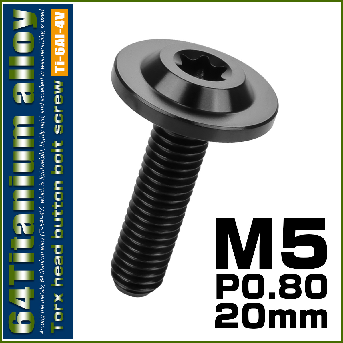 チタンボルト M5×20mm P0.8 ボタンボルト トルクスヘッド フランジ付 カスタムボルト ブラック JA1361 【メール便可】
