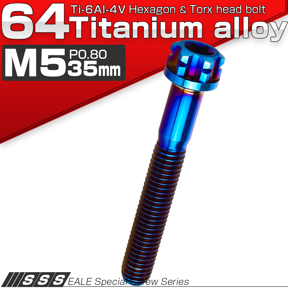 64チタン M5×35mm P0.80 デザイン六角ボルト T型トルクス穴 フランジ付き六角ボルト 焼きチタン風 Ti6Al-4V JA1376 【メール便可】