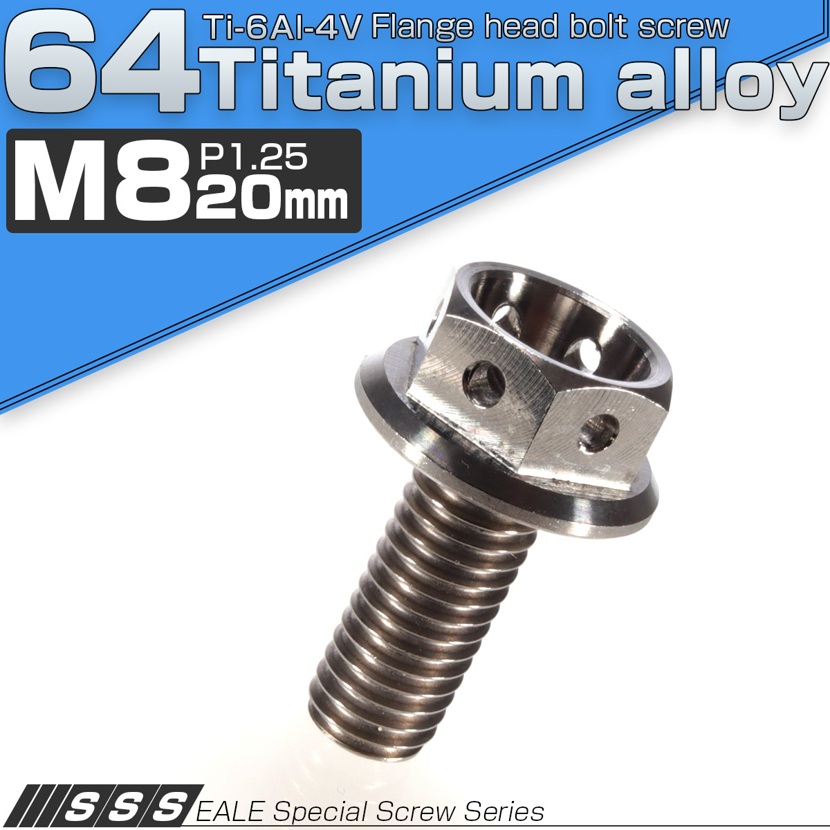 64チタン合金(TC4 GR5) M8×20 P=1.25 ホールヘッド 六角ボルト フランジ付 原色 JA137 【メール便可】