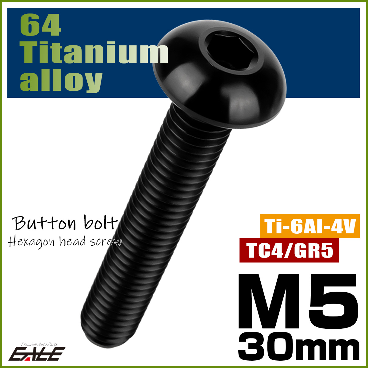 チタンボルト M5×30mm P0.8 ボタンボルト 六角穴 ブラック JA1381 【メール便可】