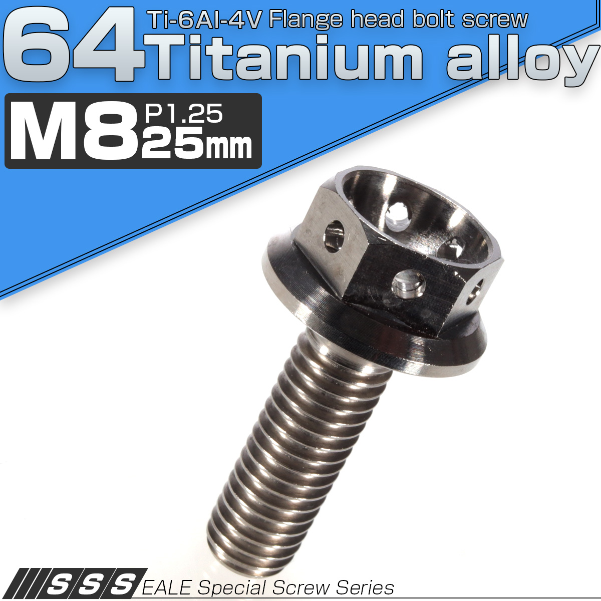 64チタン合金(TC4 GR5) M8×25 P=1.25 ホールヘッド 六角ボルト フランジ付 原色 JA138 【メール便可】