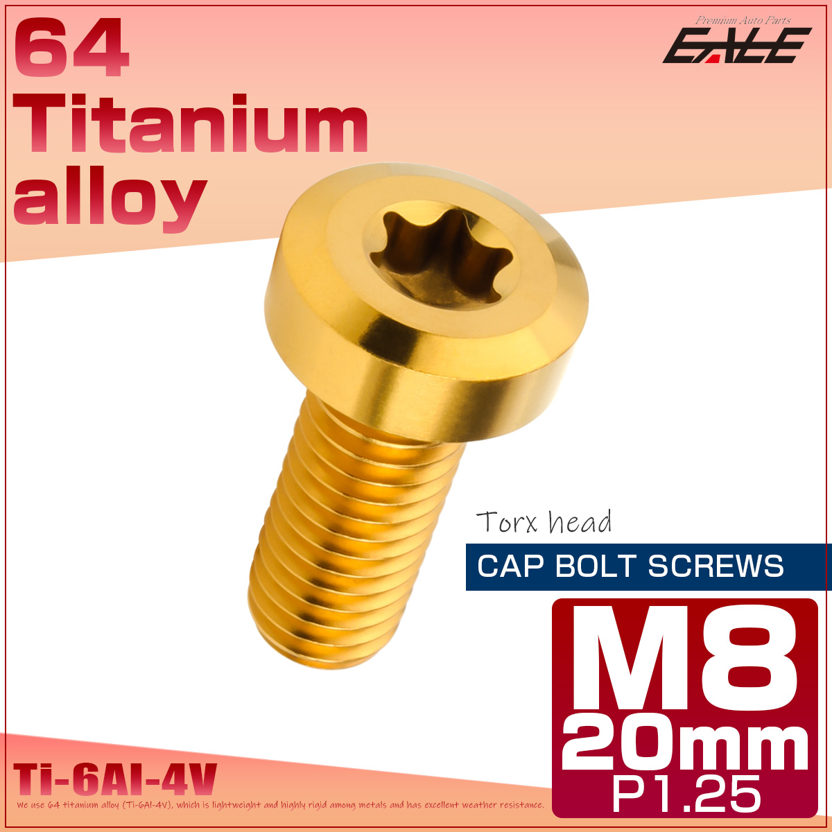 チタンボルト M8×20mm P1.25 トルクス穴 キャップボルト ローヘッドボルト ゴールド JA1407 【メール便可】
