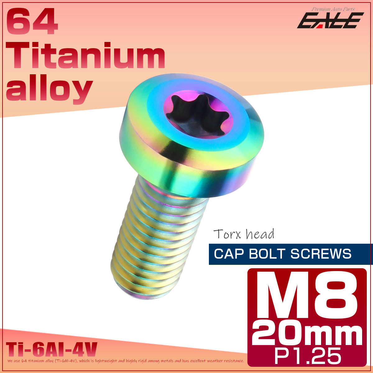 チタンボルト M8×20mm P1.25 トルクス穴 キャップボルト ローヘッドボルト レインボー 虹色 JA1408 【メール便可】