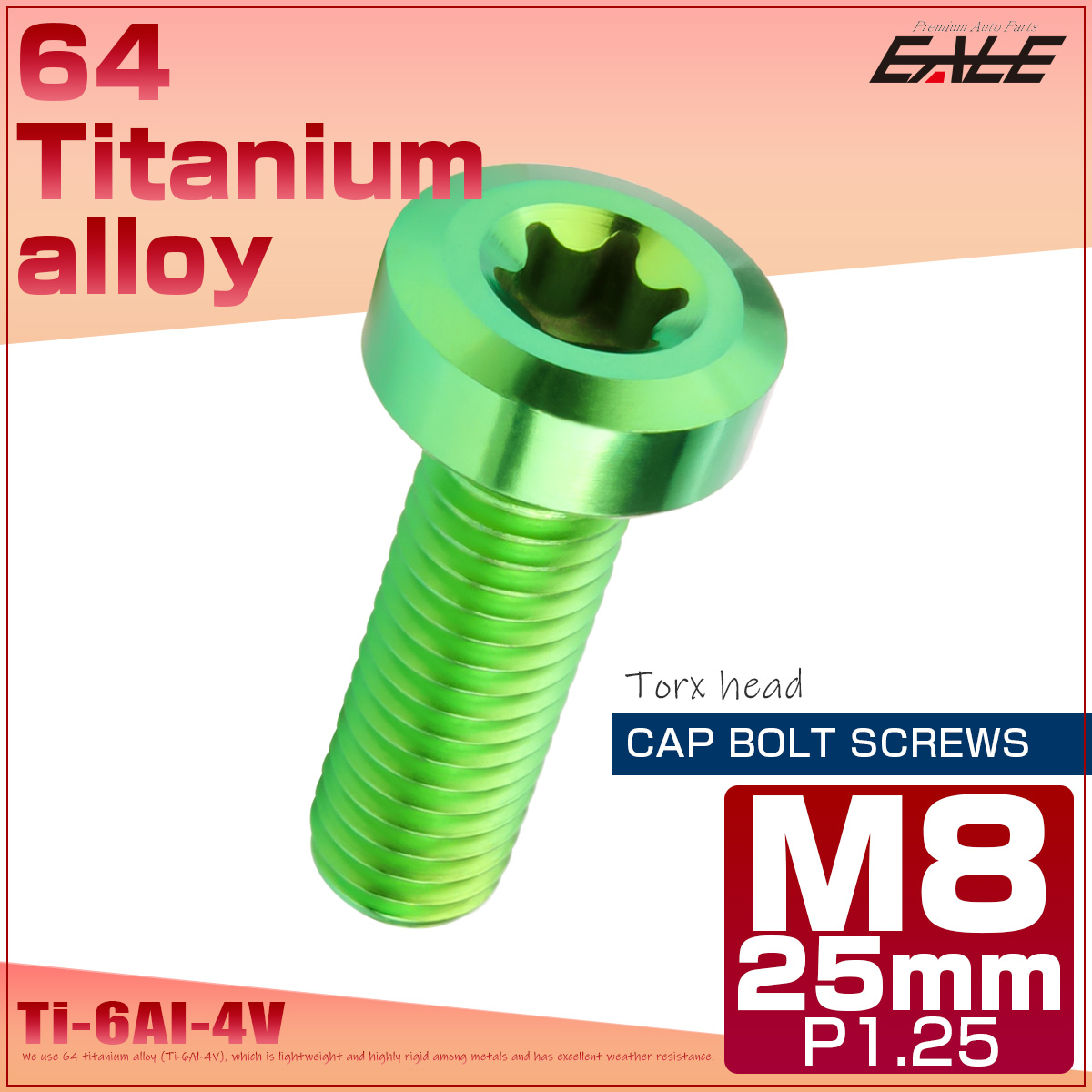 チタンボルト M8×25mm P1.25 トルクス穴 キャップボルト ローヘッドボルト グリーン JA1412 【メール便可】
