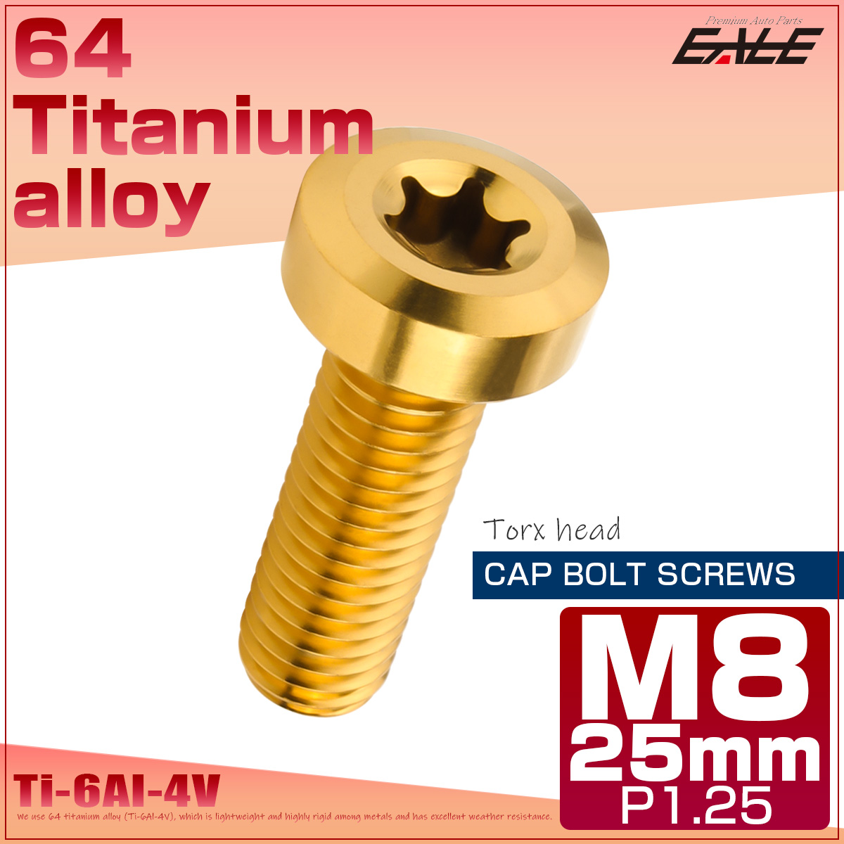 チタンボルト M8×25mm P1.25 トルクス穴 キャップボルト ローヘッドボルト ゴールド JA1414 【メール便可】