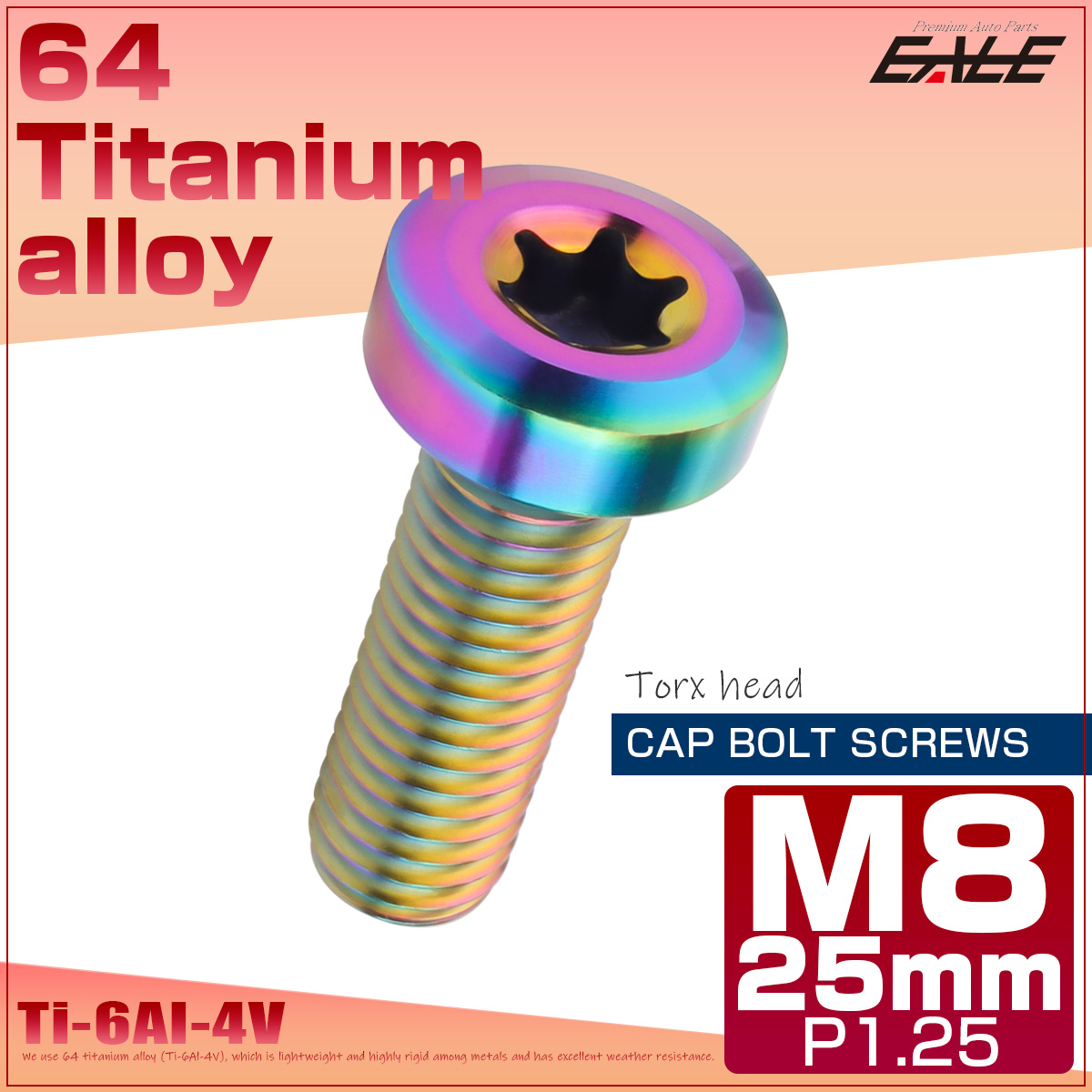 チタンボルト M8×25mm P1.25 トルクス穴 キャップボルト ローヘッドボルト レインボー 虹色 JA1415 【メール便可】