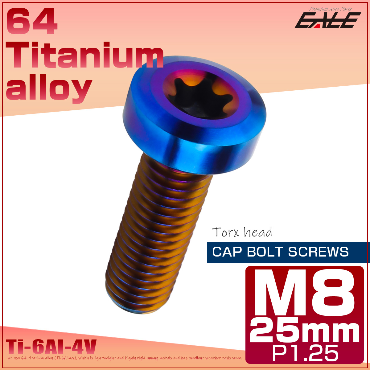 チタンボルト M8×25mm P1.25 トルクス穴 キャップボルト ローヘッドボルト 焼きチタンカラー JA1416 【メール便可】
