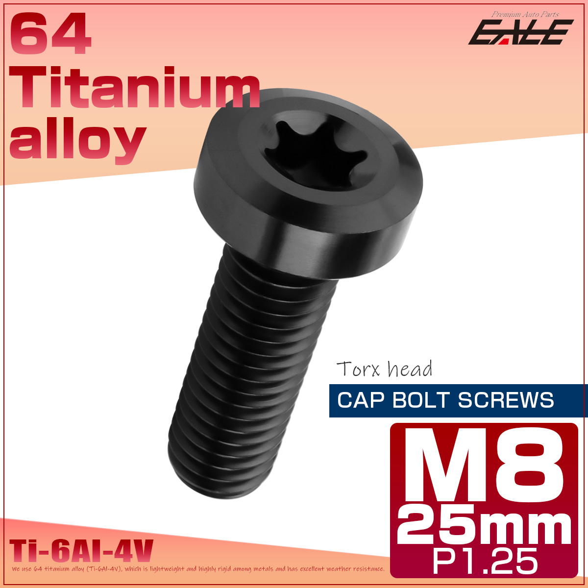 チタンボルト M8×25mm P1.25 トルクス穴 キャップボルト ローヘッドボルト ブラック JA1417 【メール便可】