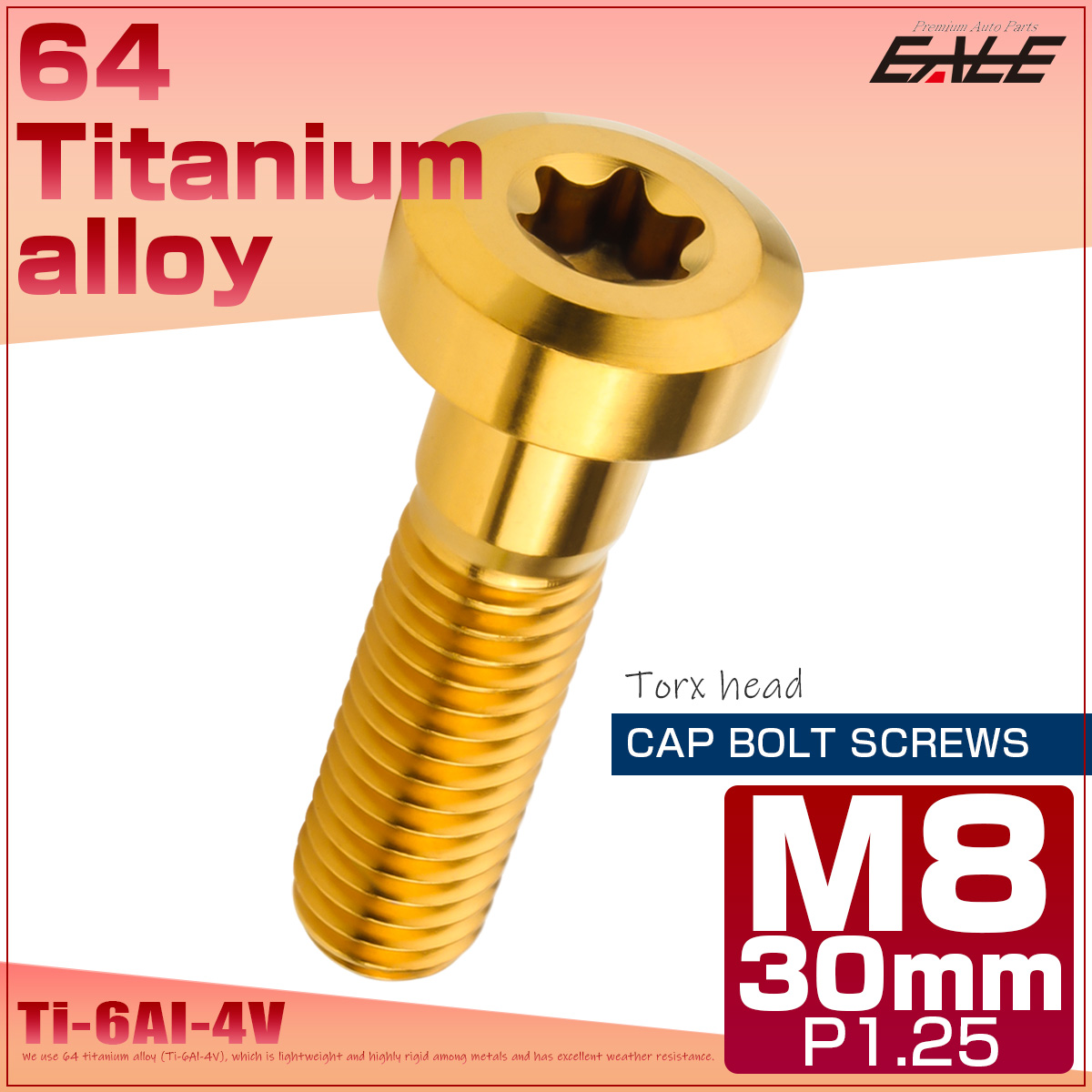 チタンボルト M8×30mm P1.25 トルクス穴 キャップボルト ローヘッドボルト ゴールド JA1421 【メール便可】