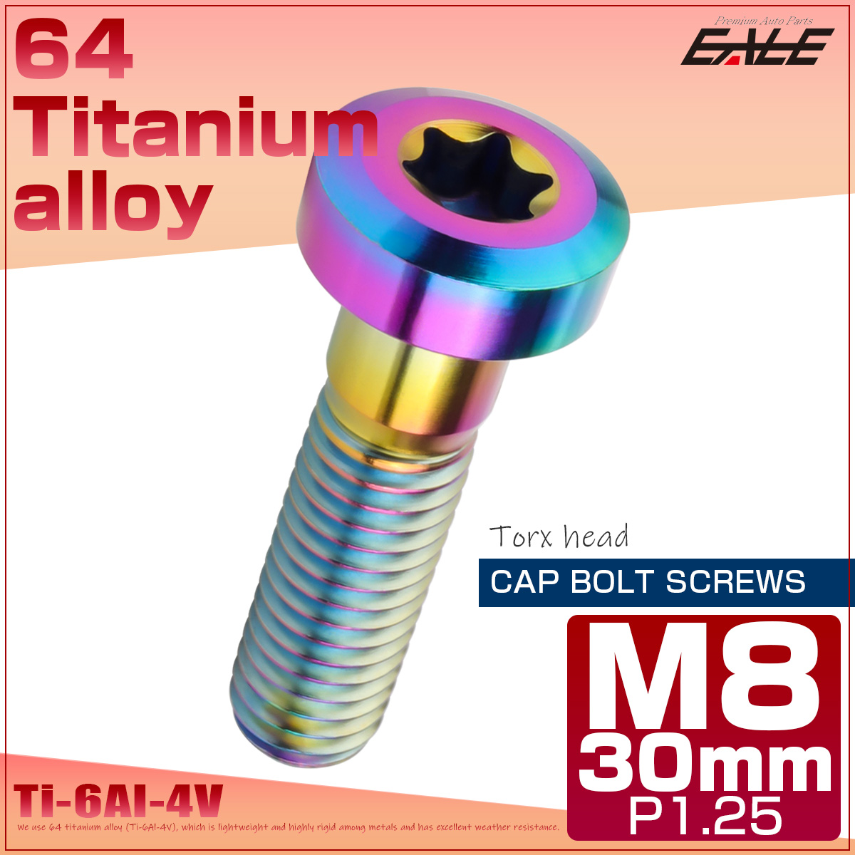 チタンボルト M8×30mm P1.25 トルクス穴 キャップボルト ローヘッドボルト レインボー 虹色 JA1422 【メール便可】
