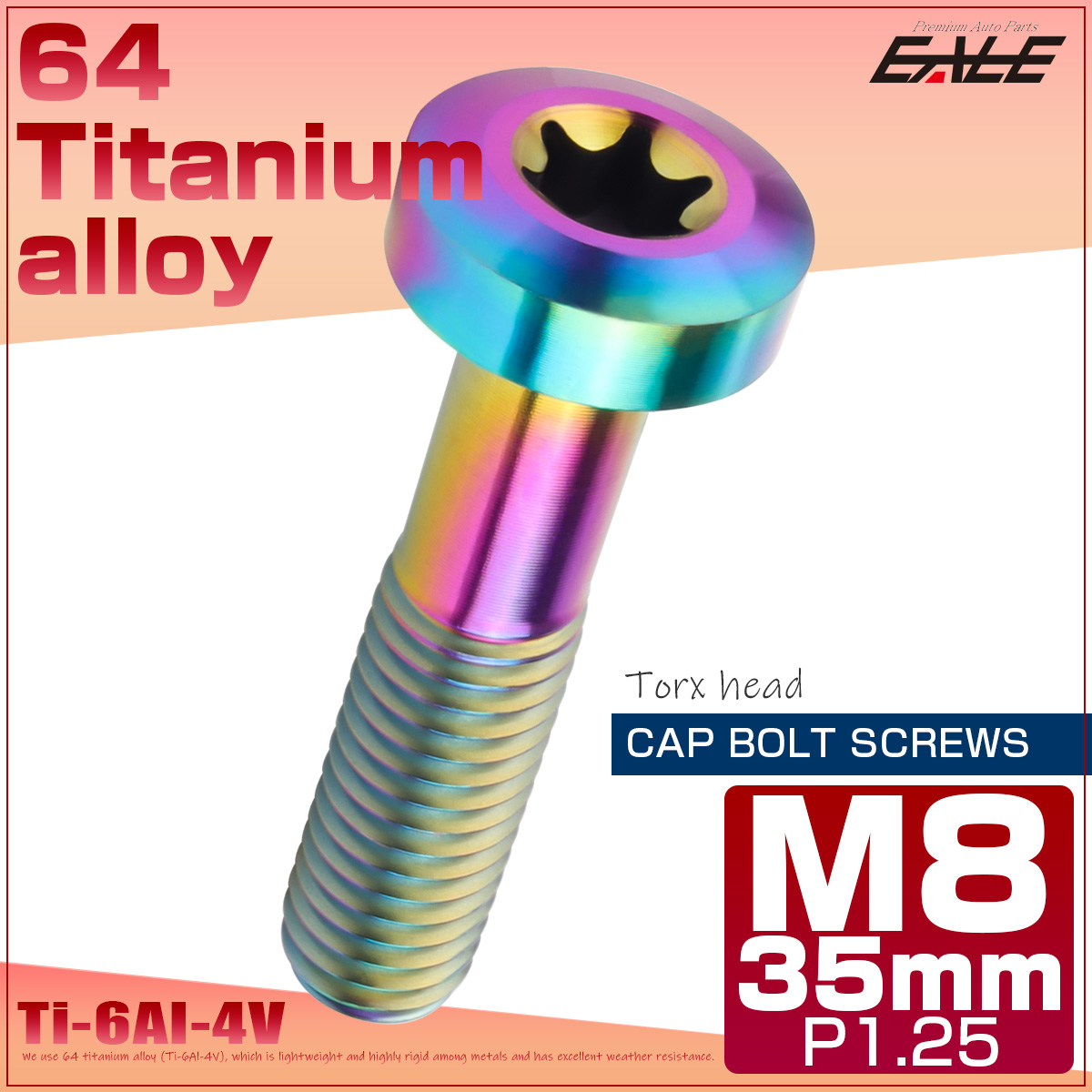 チタンボルト M8×35mm P1.25 トルクス穴 キャップボルト ローヘッドボルト レインボー 虹色 JA1429 【メール便可】