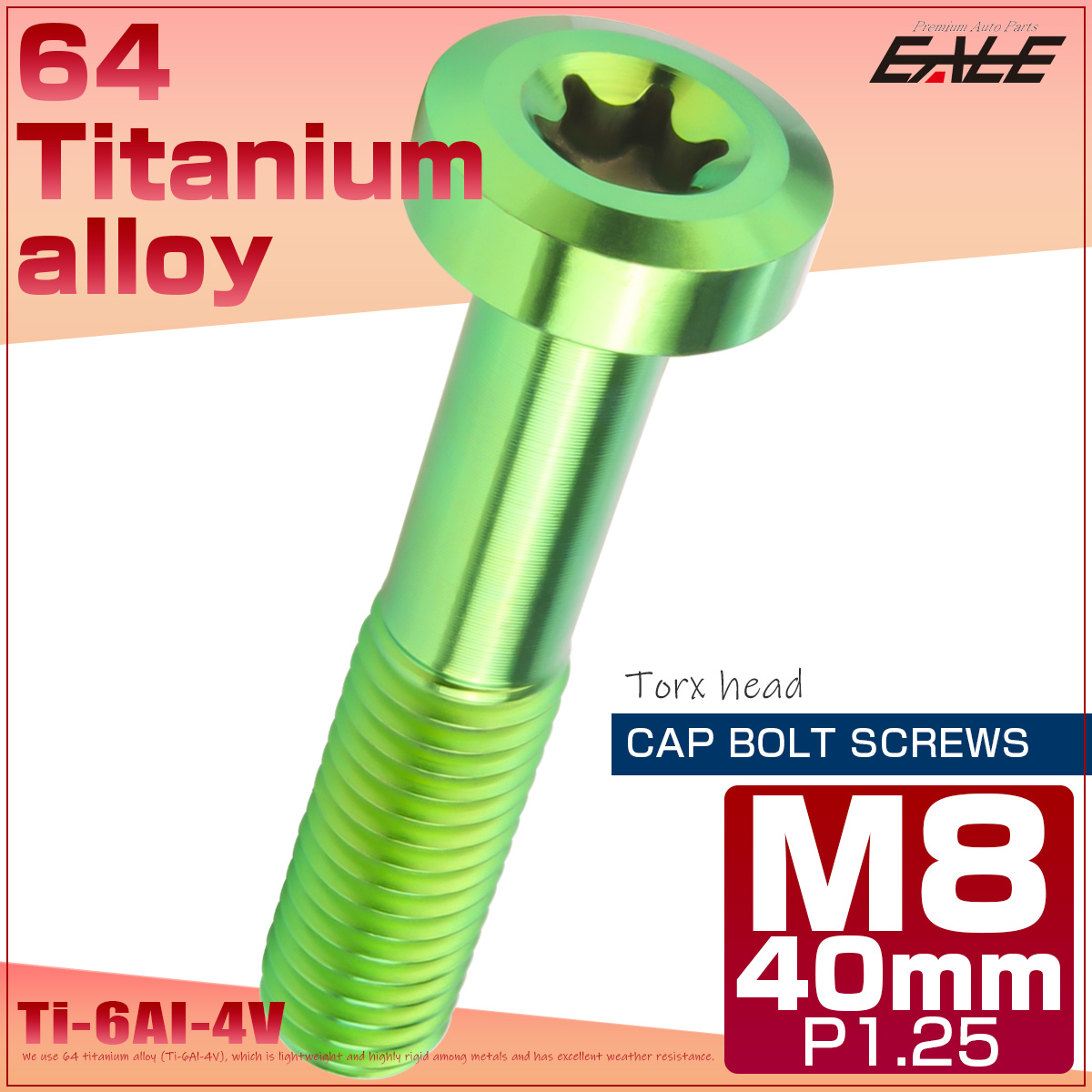 チタンボルト M8×40mm P1.25 トルクス穴 キャップボルト ローヘッドボルト グリーン JA1433 【メール便可】