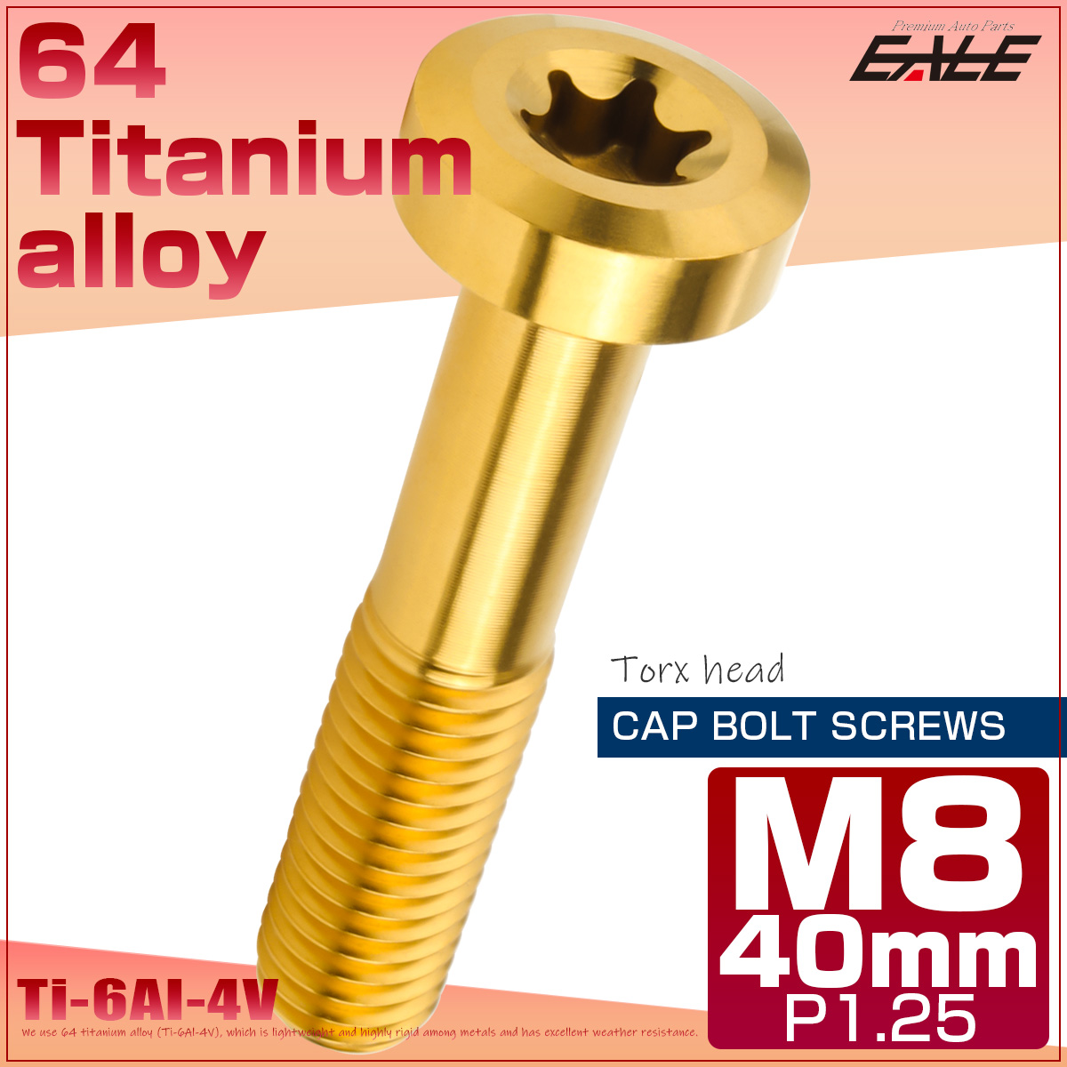 チタンボルト M8×40mm P1.25 トルクス穴 キャップボルト ローヘッドボルト ゴールド JA1435 【メール便可】