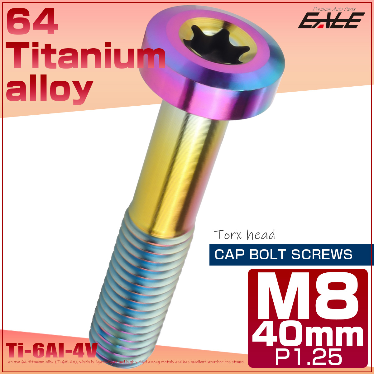 チタンボルト M8×40mm P1.25 トルクス穴 キャップボルト ローヘッドボルト レインボー 虹色 JA1436 【メール便可】