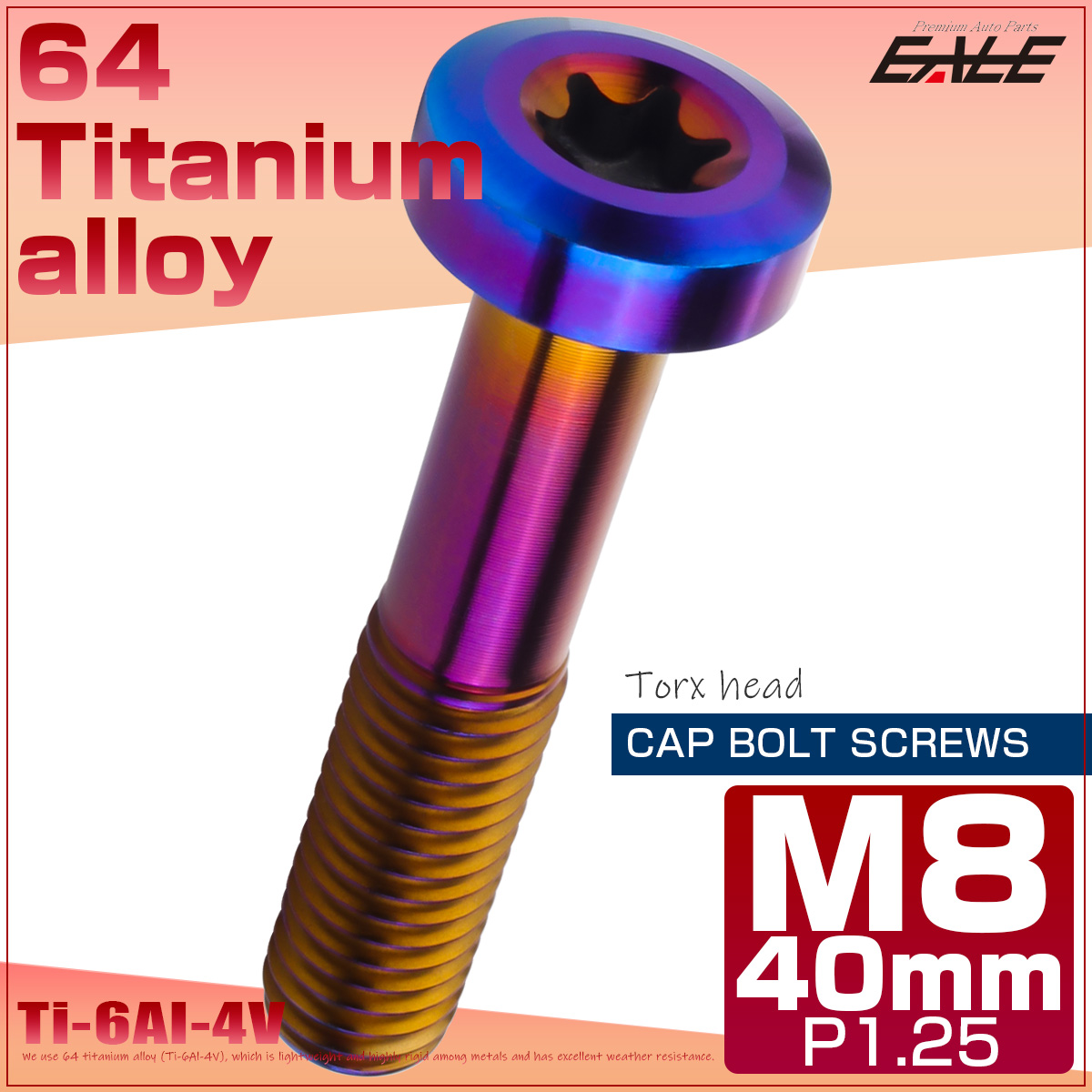 チタンボルト M8×40mm P1.25 トルクス穴 キャップボルト ローヘッドボルト 焼きチタンカラー JA1437 【メール便可】