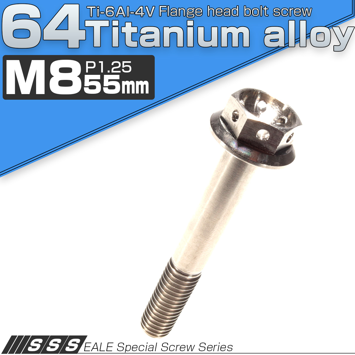 64チタン合金(TC4 GR5) M8×55 P=1.25 ホールヘッド 六角ボルト フランジ付 原色 JA143 【メール便可】