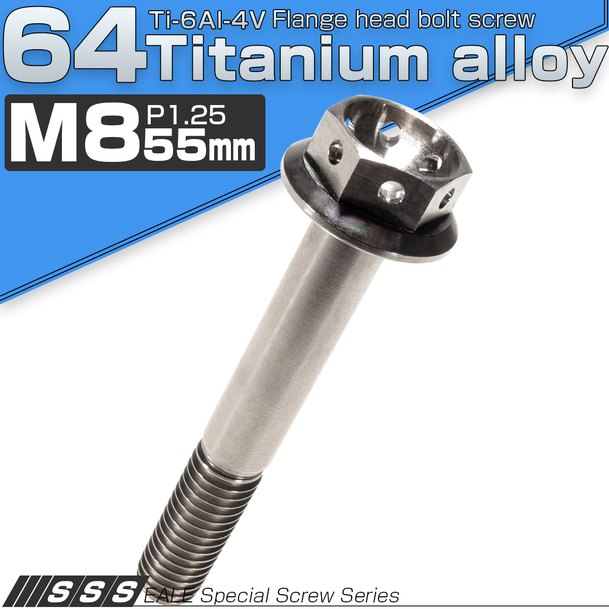 チタンボルト M8×55mm P1.25 六角ボルト フランジ付 ホールヘッド シルバー チタン原色 JA143 【メール便可】