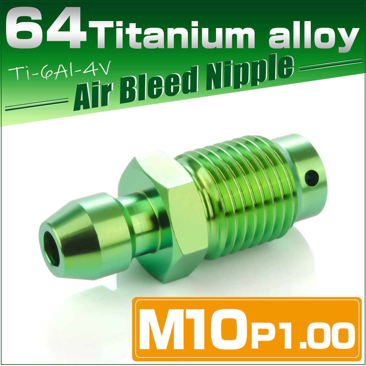 チタン エアブリード M10 P1.0 ニップル スクリュー エアブリーダー バルブ グリーン JA1458 【メール便可】