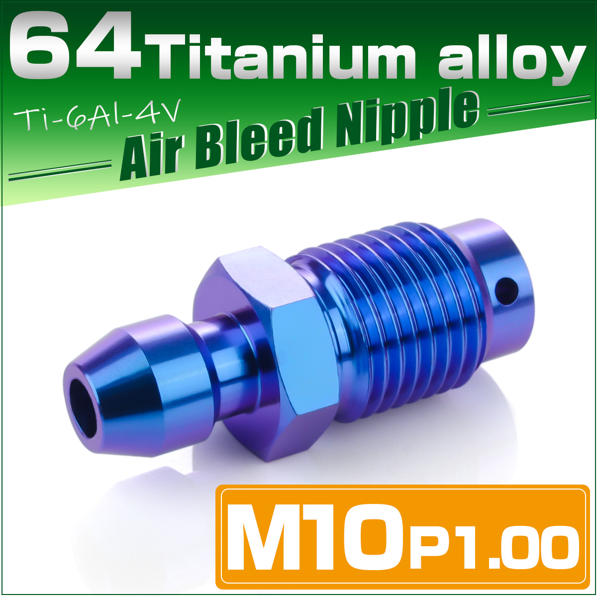 チタン エアブリード M10 P1.0 ニップル スクリュー エアブリーダー バルブ ブルー JA1459 【メール便可】