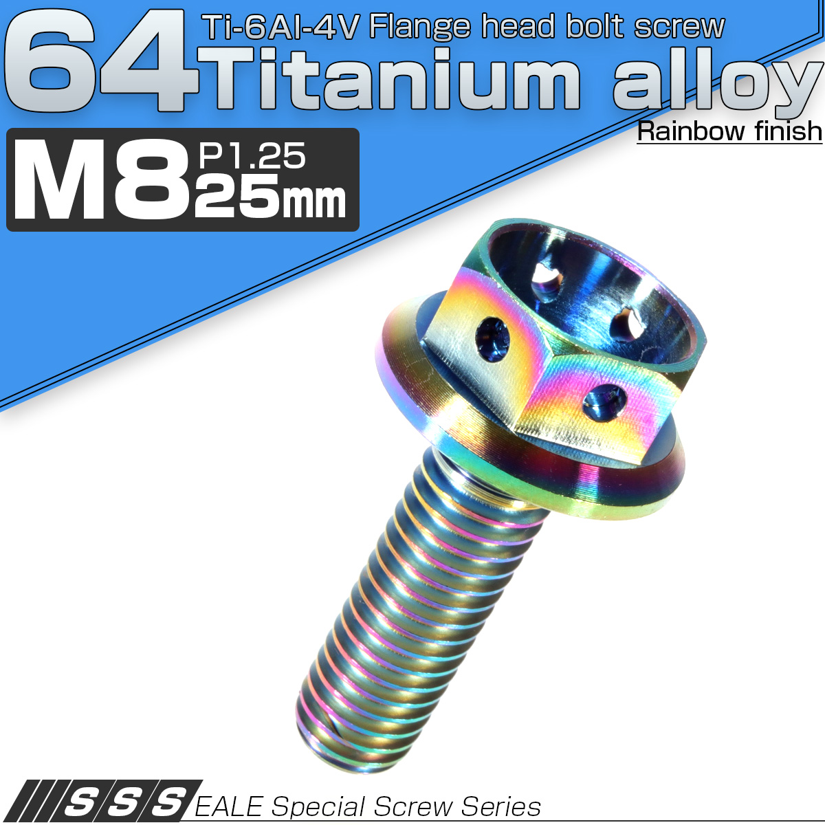 64チタン合金(TC4 GR5) M8×25 P=1.25 ホールヘッド 六角ボルト フランジ付 レインボー JA145 【メール便可】