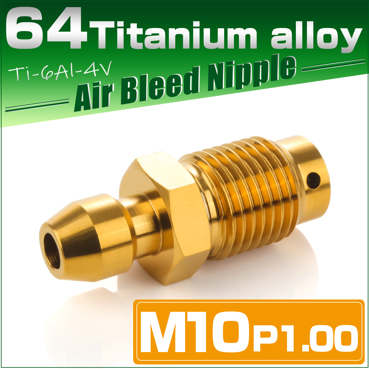 チタン エアブリード M10 P1.0 ニップル スクリュー エアブリーダー バルブ ゴールド JA1460 【メール便可】