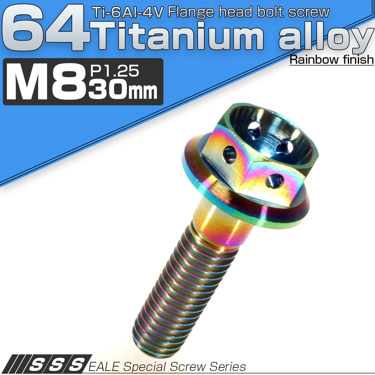 64チタン合金(TC4 GR5) M8×30 P=1.25 ホールヘッド 六角ボルト フランジ付 レインボー JA146 【メール便可】